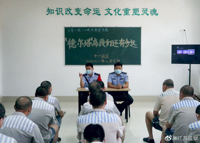 南通监狱开设"有一说一"晚间教育课堂